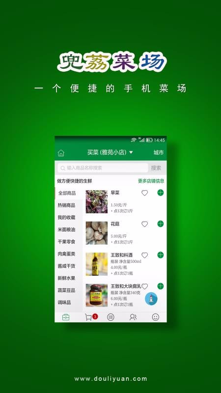 兜荔菜场最新版免费下载地址v1.1.3