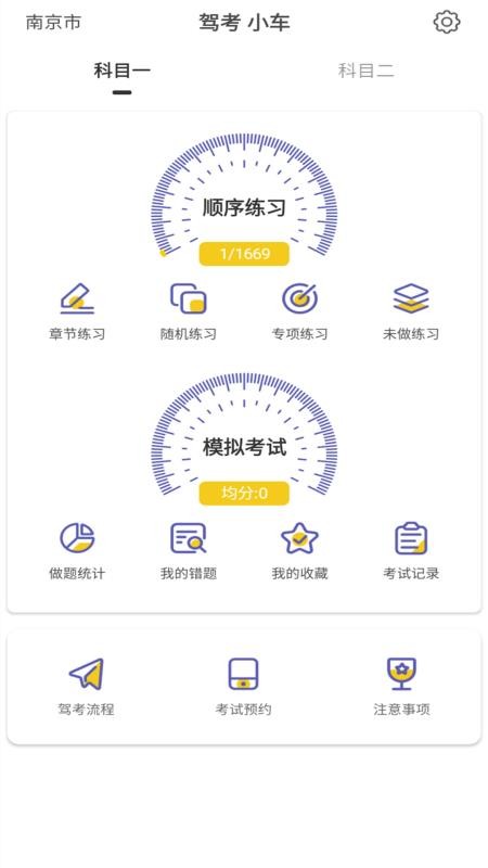 驾考科目一科目二最新版免费下载地址v9.0.1.2