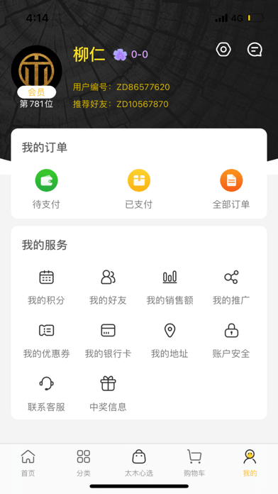 太木良品安卓版下载v2.3.0