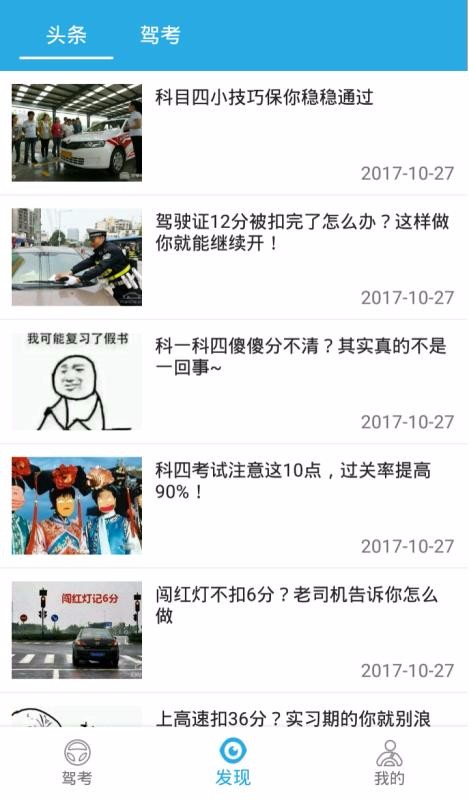 迅捷交规最新版免费下载v2.7