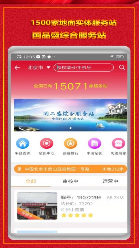 国品通手机apk安装包下载v2.7.18