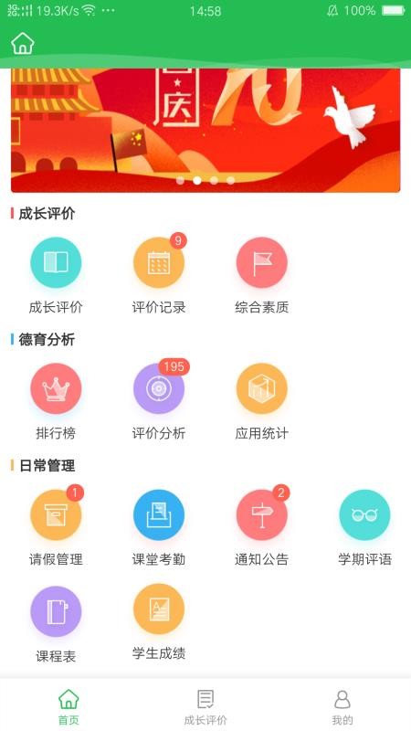 学生成长平台最新版免费下载v1.0.24
