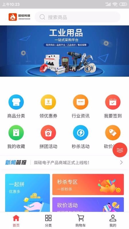 燚硅电子产品商城最新版免费下载v1.0