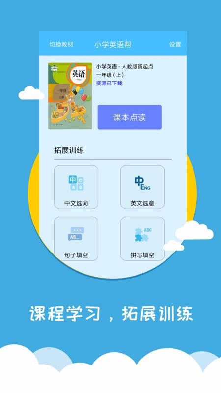 小学英语帮最新版免费下载地址v1.1.3