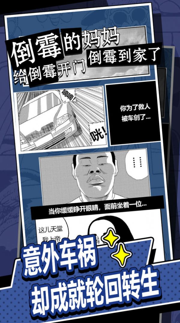 我的人生重开游戏安卓版下载v1.5.3