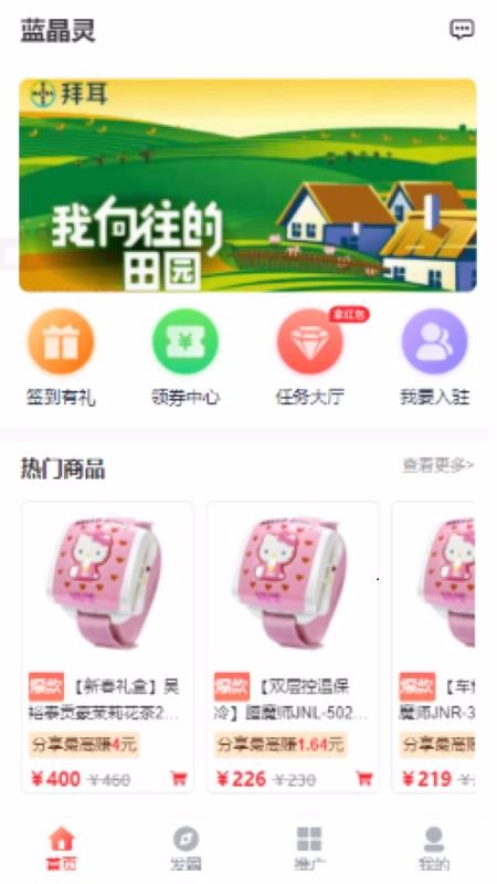 蓝晶灵最新版免费下载地址v1036