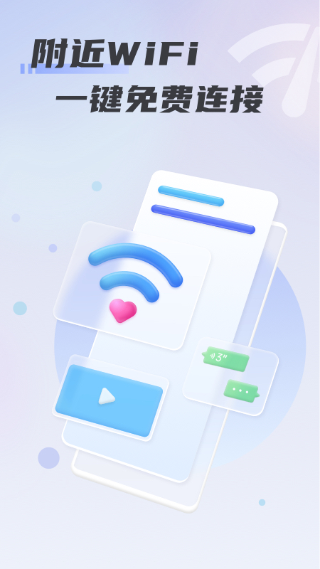 心意WiFi最新版下载v1.0.0