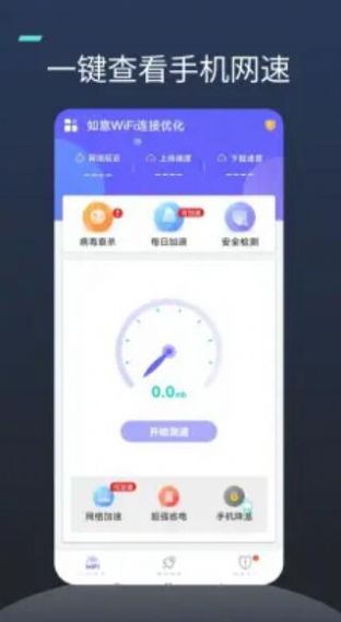 如意WiFi连接优化安卓版下载v1.0.1