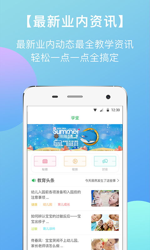东电微校教师端最新版免费下载v5.3.52