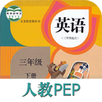 课本通人教版小学英语最新版免费下载v2.8.0