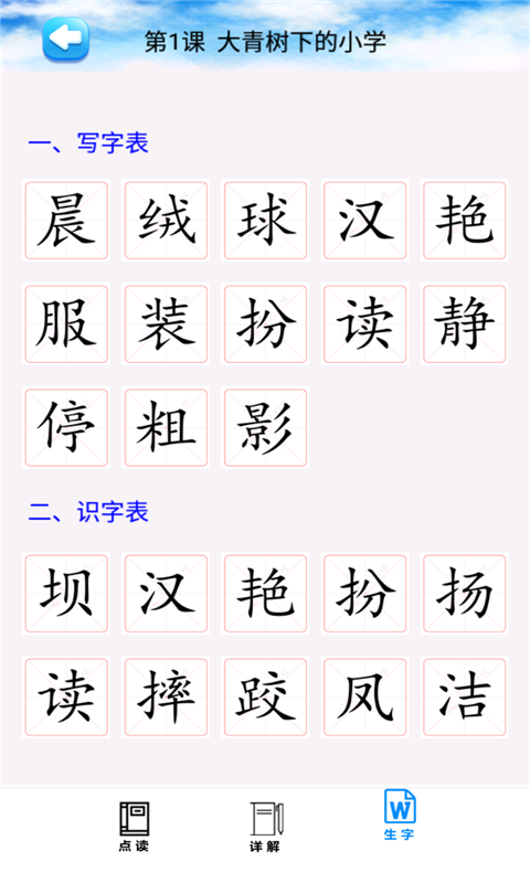 三年级语文上册部编版最新版免费下载v1.8.8