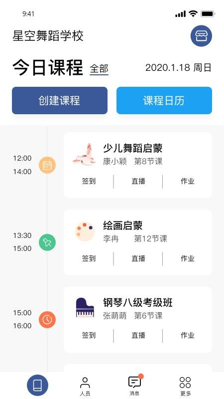 师鸽校管最新版免费下载v2.4.2