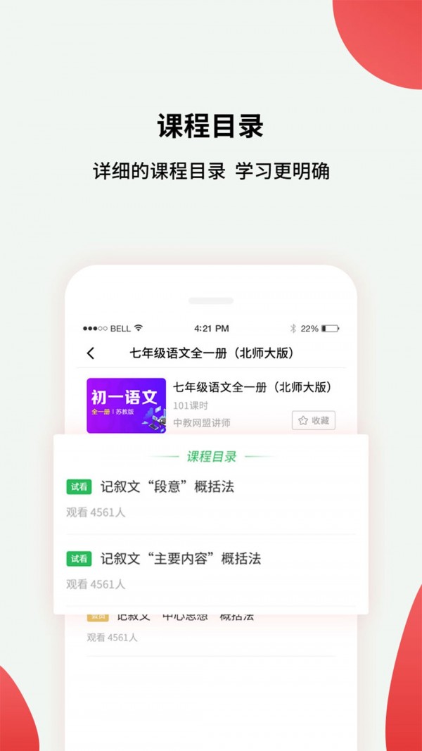 黔课提分安卓版下载v1.0.0