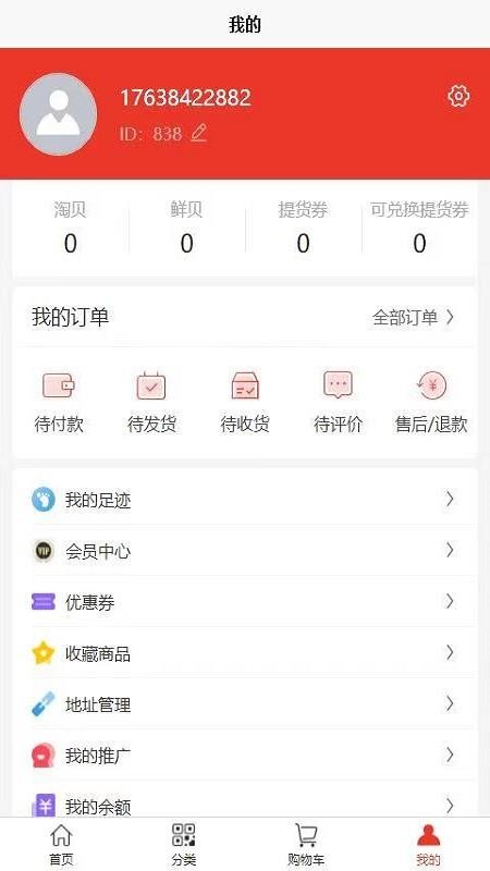 淘淘鲜最新版免费下载v1.0.1