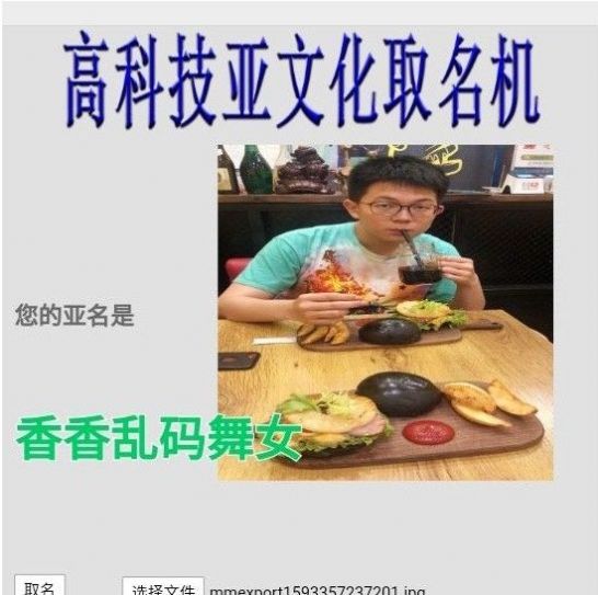 高科技亚文化取名机链接地址v1.0