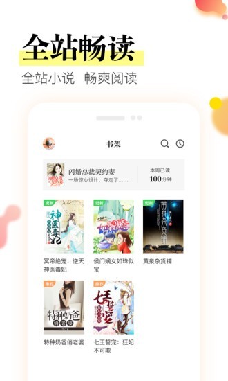 星火免费小说最新版免费下载地址v1.7.0