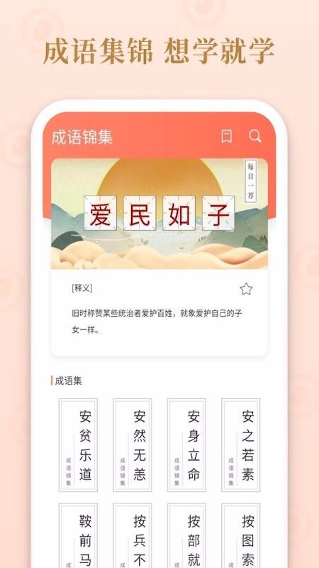 成语多多最新版免费下载v1.2