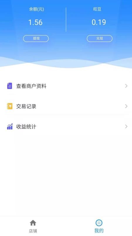 旺客帮商家版最新版免费下载v1.0.0