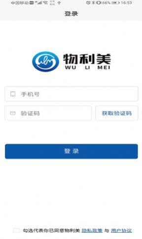 物利美最新版手机下载v1.0.0