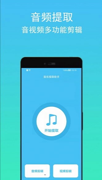 音频音乐提取最新版下载v1.0.2