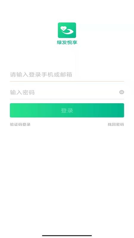绿发悦享最新版免费下载v1.0.0