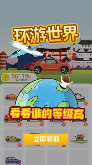 环游世界最新版下载v1.0