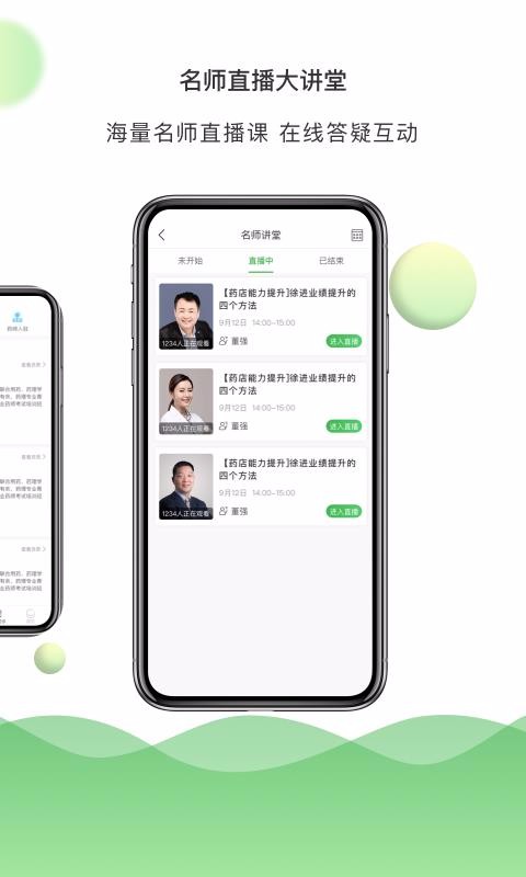 百通药学最新版免费下载v3.1.0