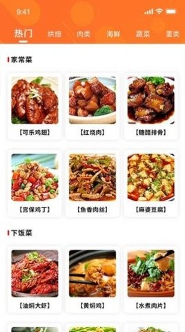 好吃菜谱最新版下载v1.5