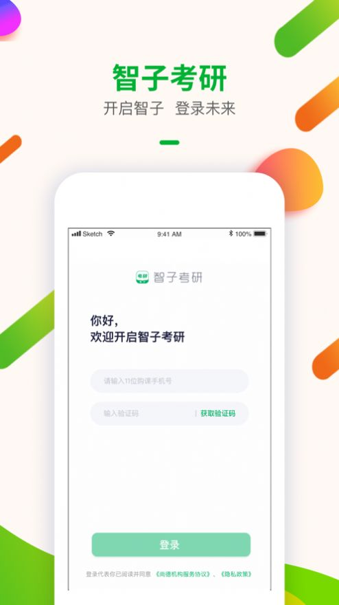 智子考研安卓最新版下载v1.2.0