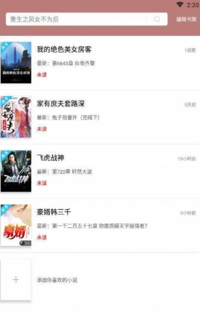 微趣免费小说最新版安卓下载v3.0.0