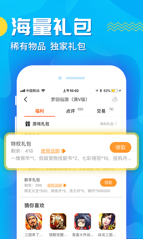 交易玩手游安卓版下载v8.2.1
