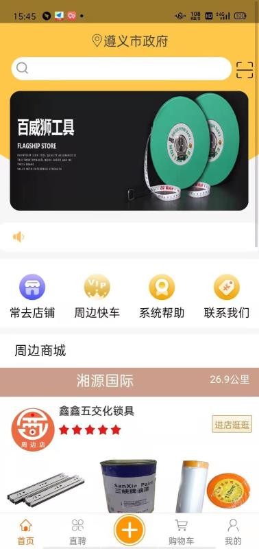 周边店手机apk安装包下载v0.0.97
