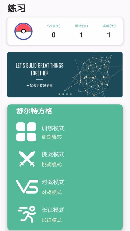 舒尔特训练最新安卓免费下载v5.5.7