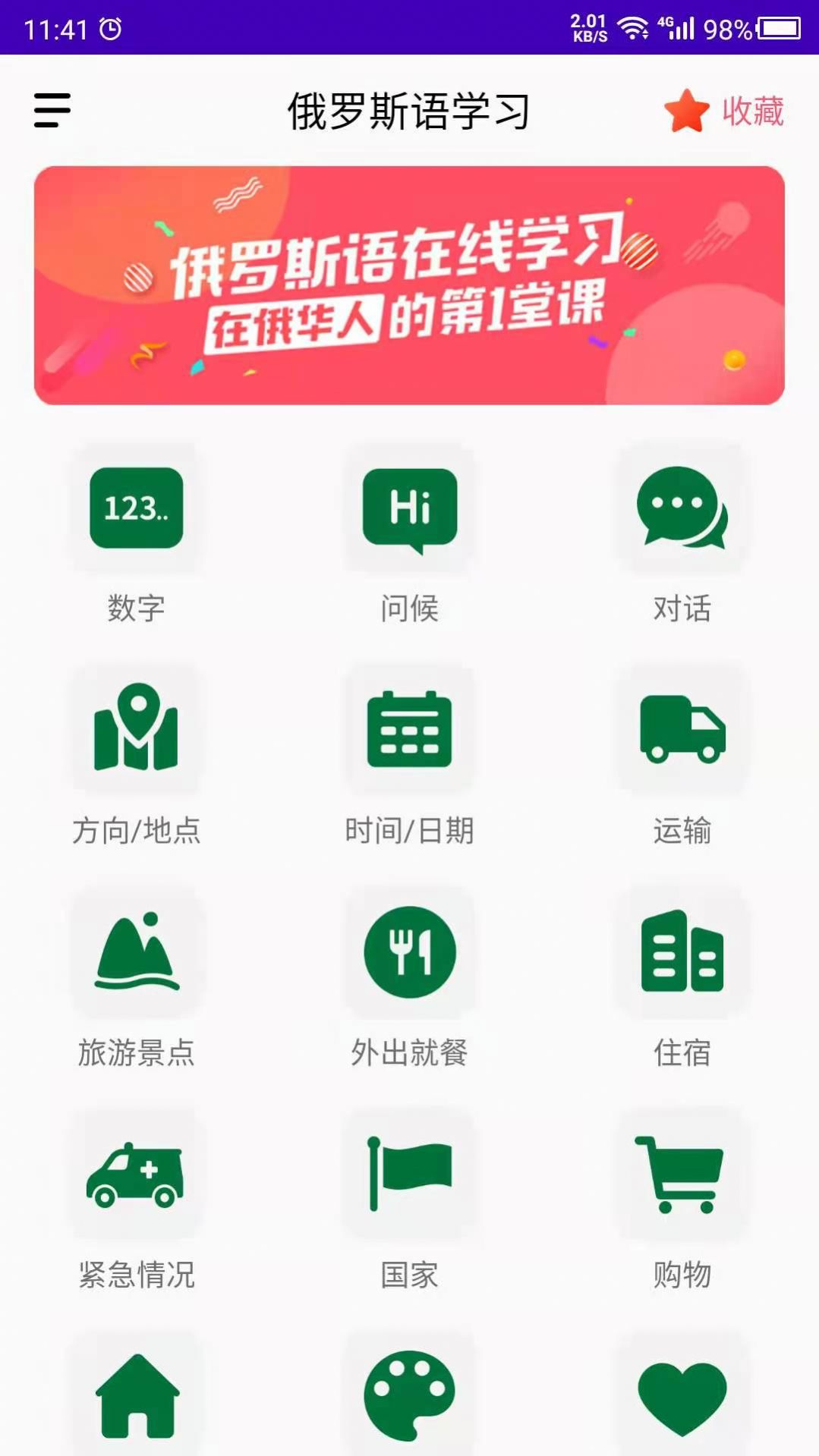 俄罗斯语学习安卓版下载v22.01.13