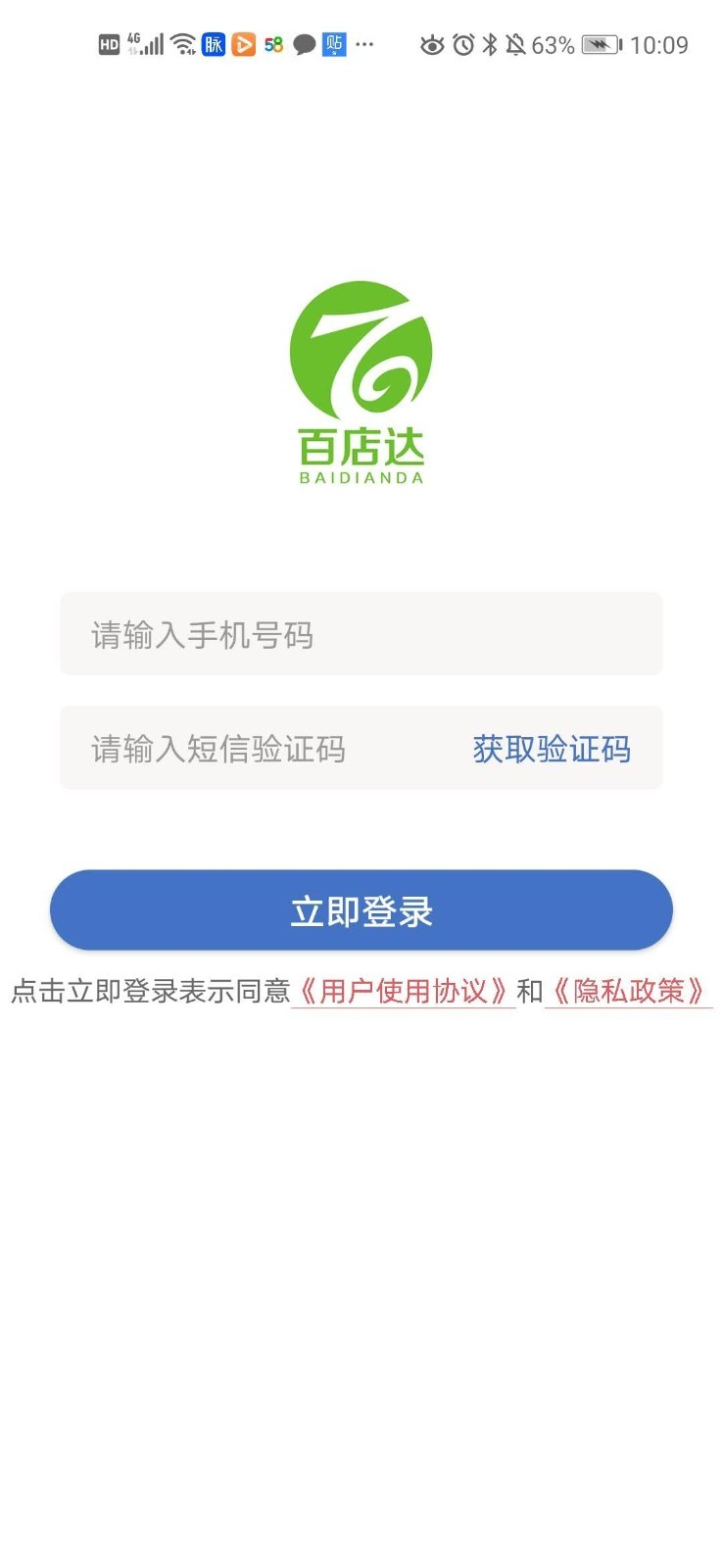 百店达最新版免费下载v3.3.3