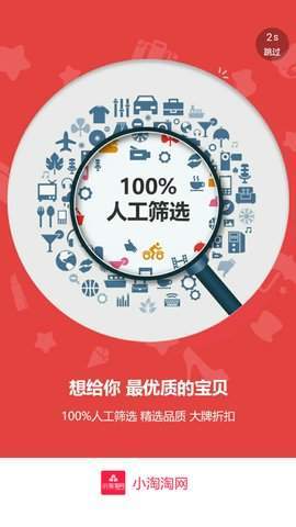 小淘淘网安卓最新版下载v2.1.4