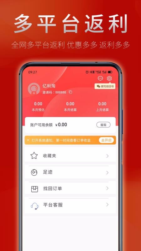 亿利淘最新版免费下载v0.6.8