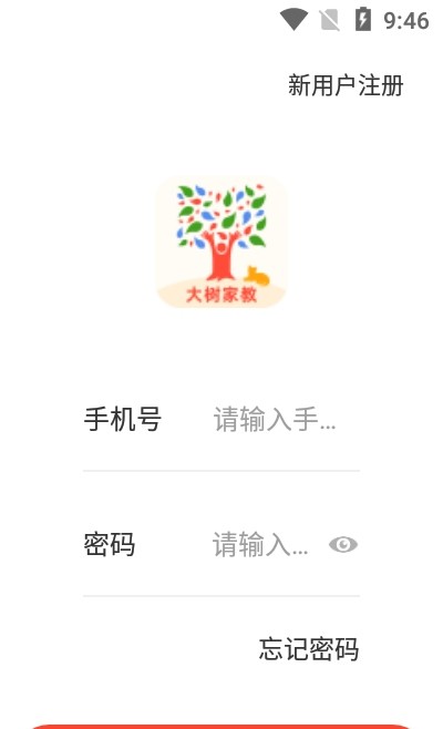 大树家教安卓最新版免费下载v1.0