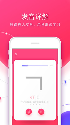 韩语入门手机apk安装包下载v3.1.2