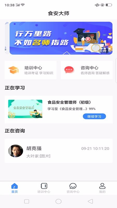 食安大师最新版免费下载v1.0.33