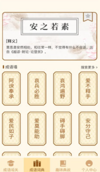 一点成语安卓版下载v1.0.0