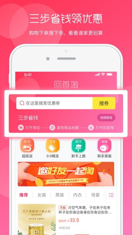 回首淘最新安卓免费下载v2.7.00