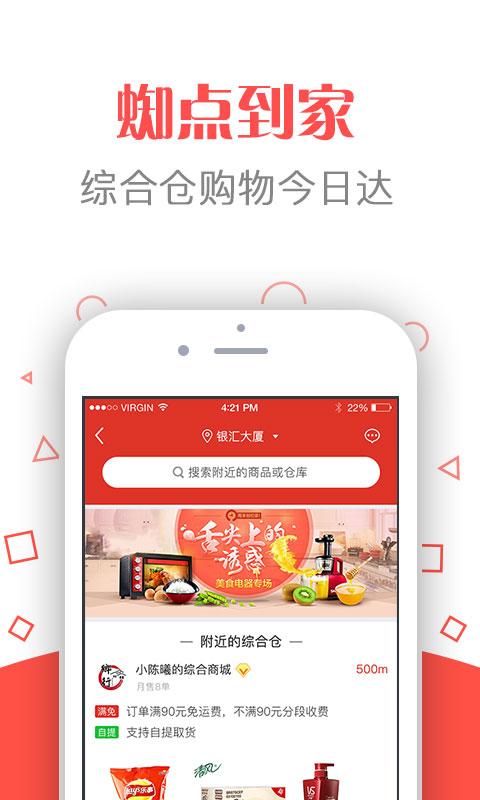 省点云购安卓版下载v2.1.5