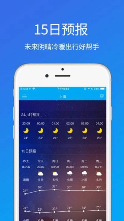 每周天气安卓版下载v1.8.10