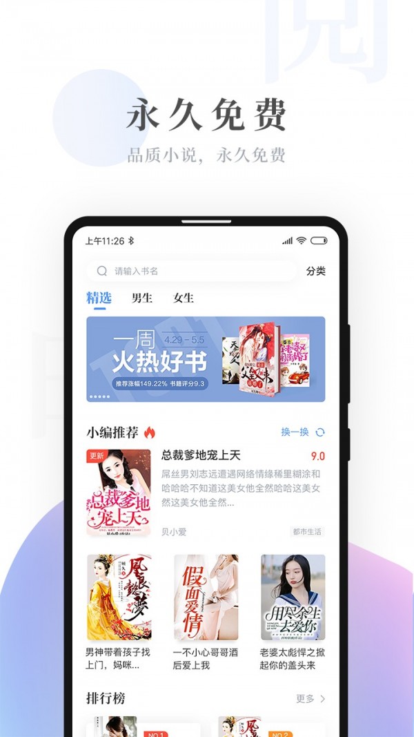 明阅免费小说最新版安卓下载地址v3.0.0