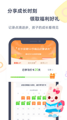 小狸启蒙手机apk安装包下载v3.1.7
