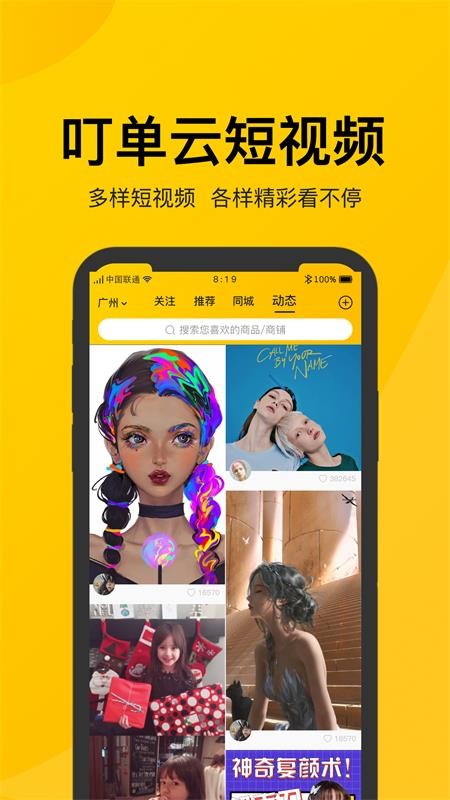 叮单手机apk安装包下载v1.1.7