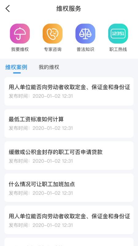 北疆工惠最新版免费下载v1.0.2