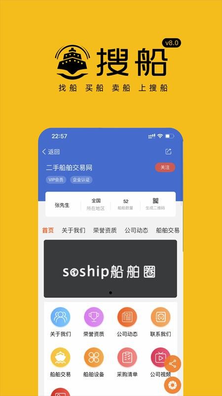 搜船最新版免费下载v8.007