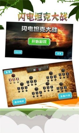 闪电坦克大战游戏安卓版下载v2.5.9